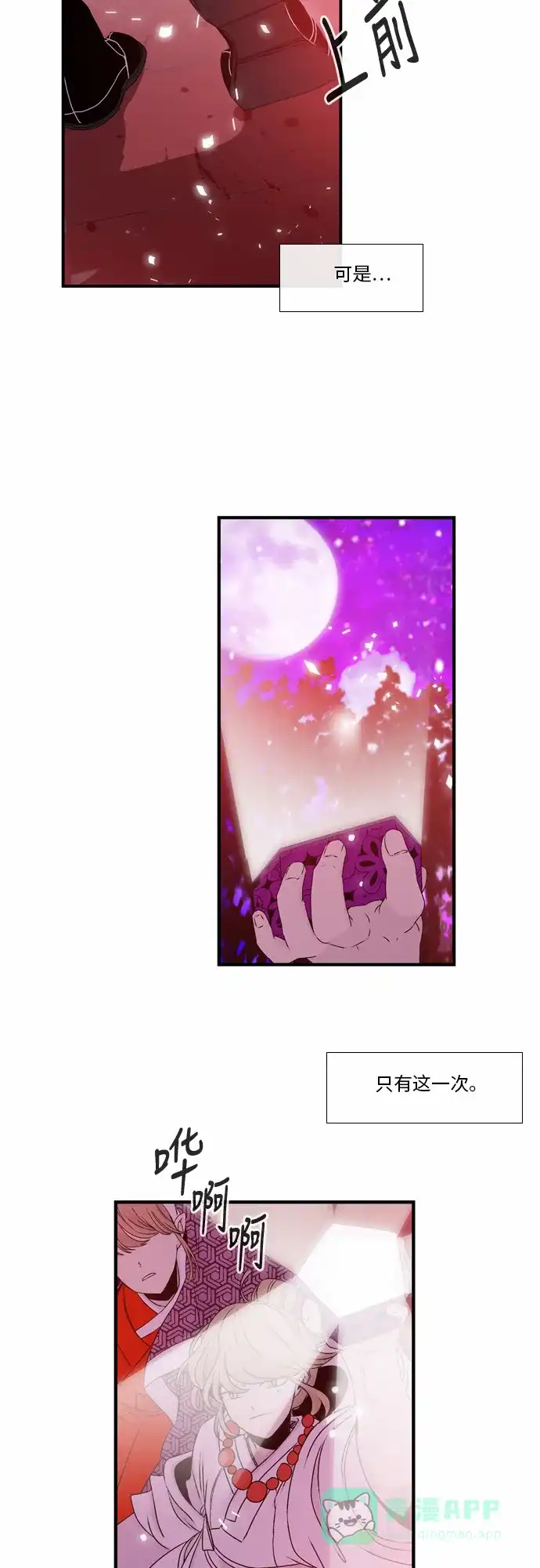 《妖鬼王妃》第32话 第27页