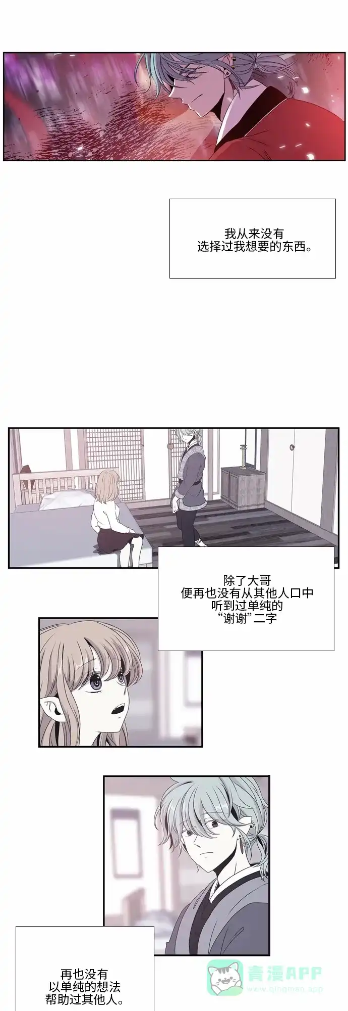 《妖鬼王妃》第32话 第25页