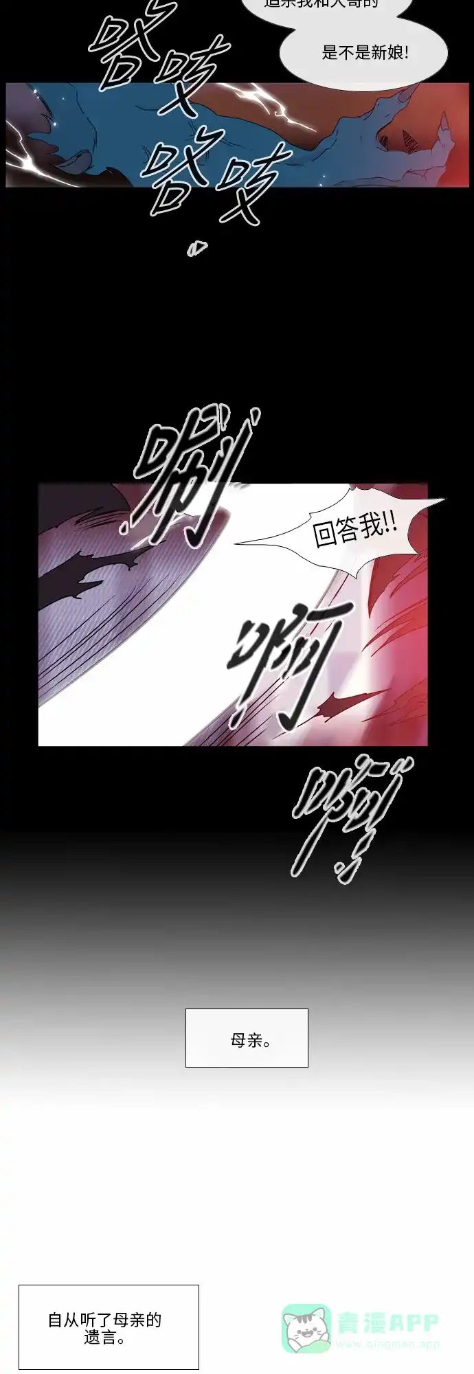 《妖鬼王妃》第32话 第24页