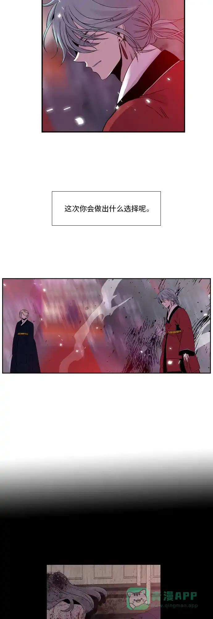 《妖鬼王妃》第32话 第21页