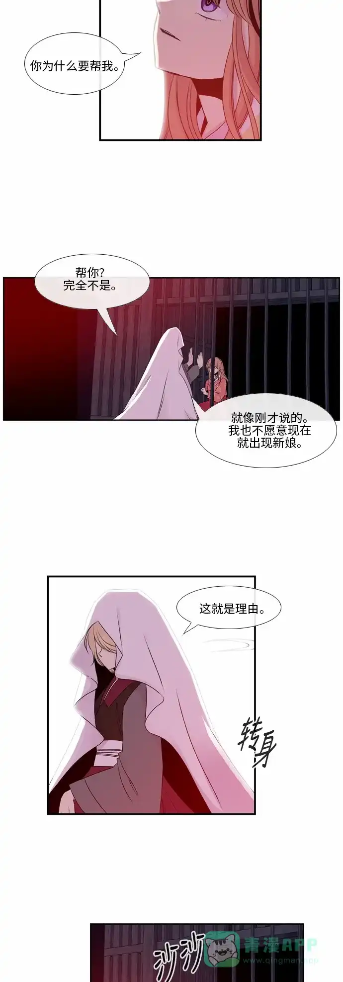 《妖鬼王妃》第32话 第10页