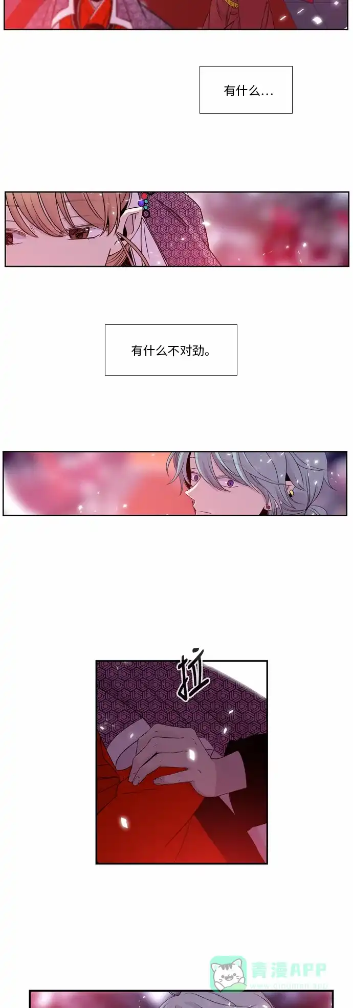 《妖鬼王妃》第32话 第3页