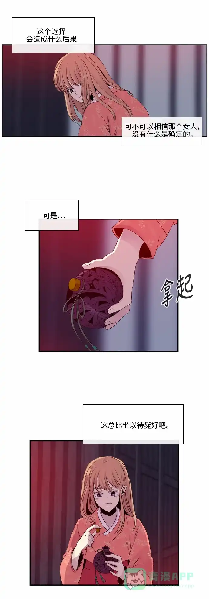 《妖鬼王妃》第32话 第12页