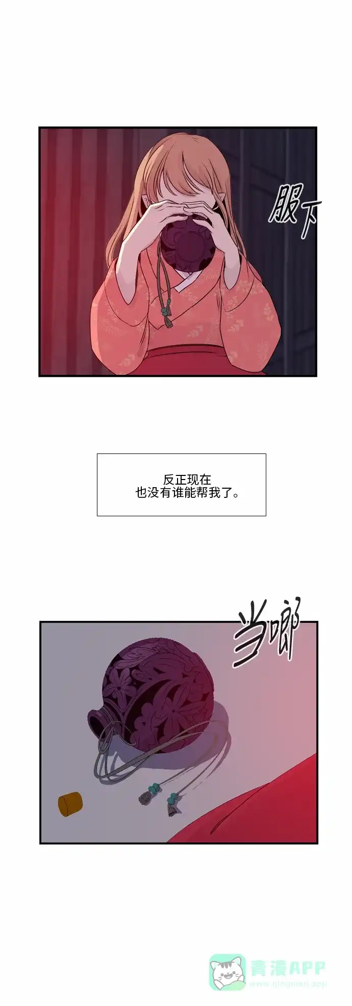 《妖鬼王妃》第32话 第13页