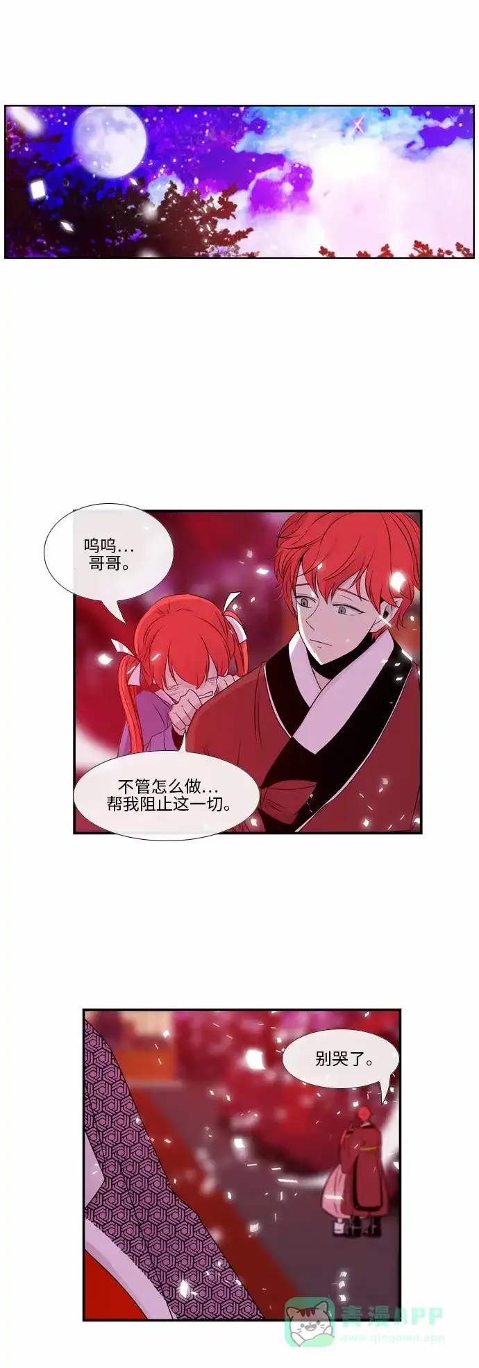 《妖鬼王妃》第32话 第14页