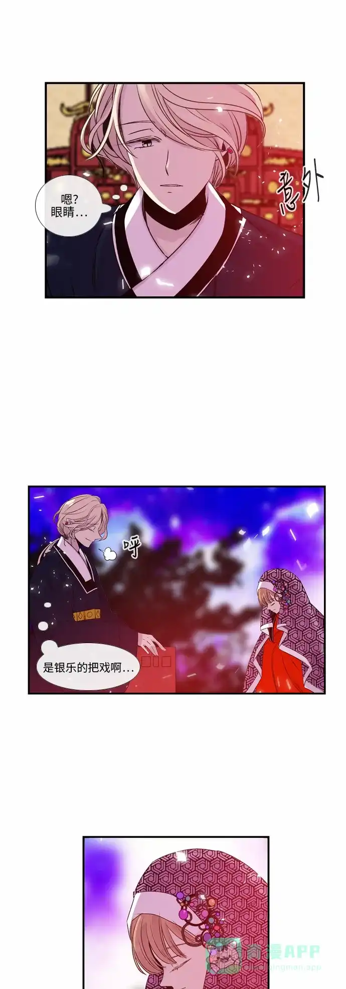 《妖鬼王妃》第32话 第6页