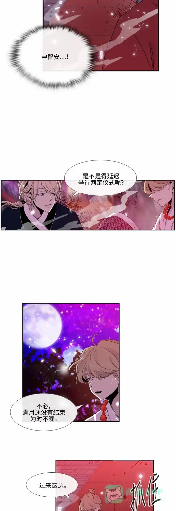 《妖鬼王妃》第32话 第19页