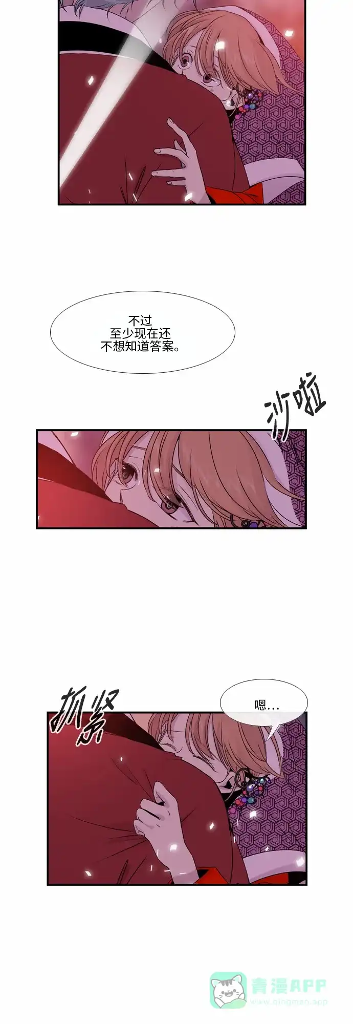 《妖鬼王妃》第32话 第29页