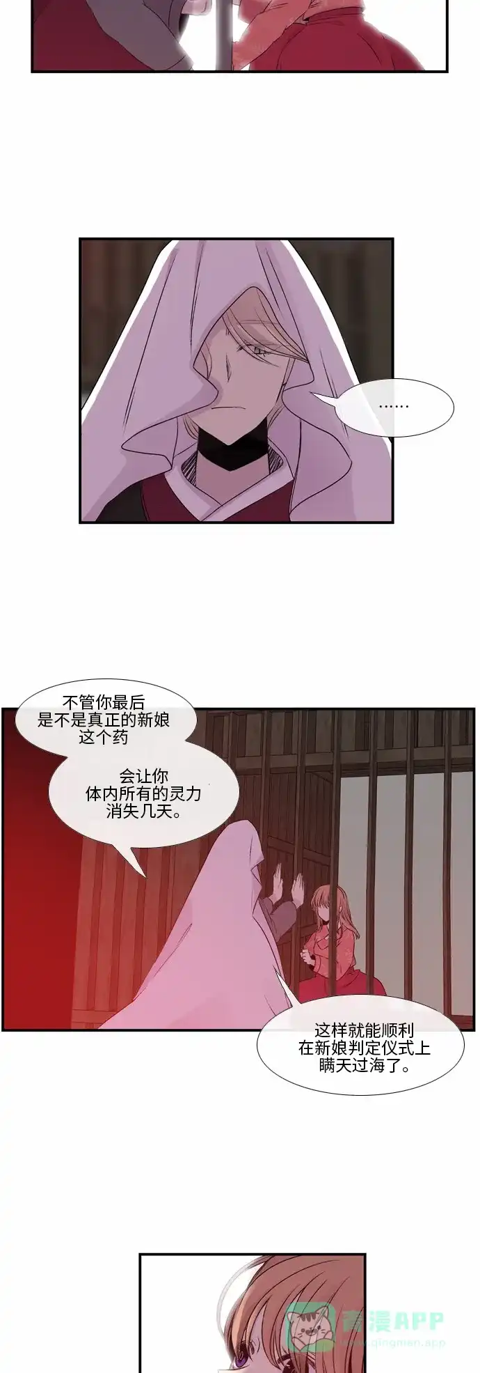 《妖鬼王妃》第32话 第9页
