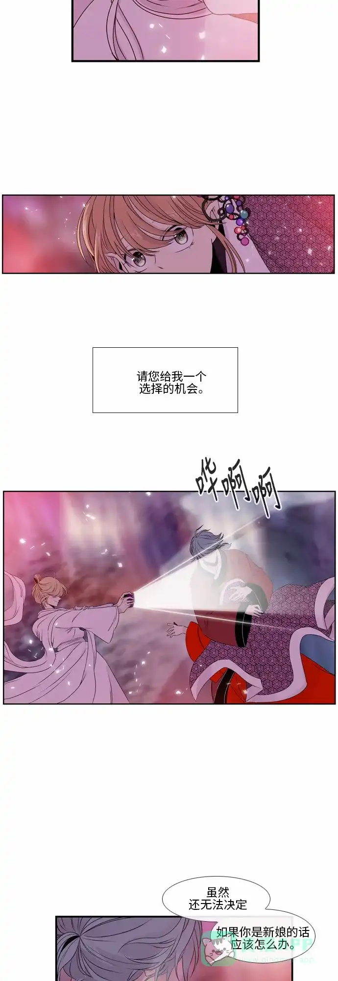 《妖鬼王妃》第32话 第28页