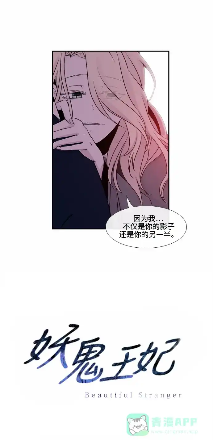 《妖鬼王妃》第33话 第31页