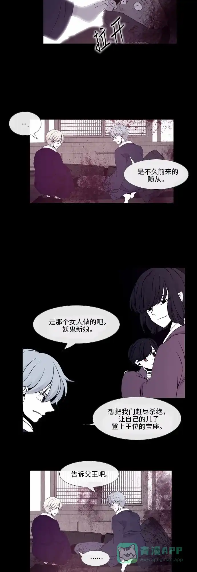 《妖鬼王妃》第33话 第23页