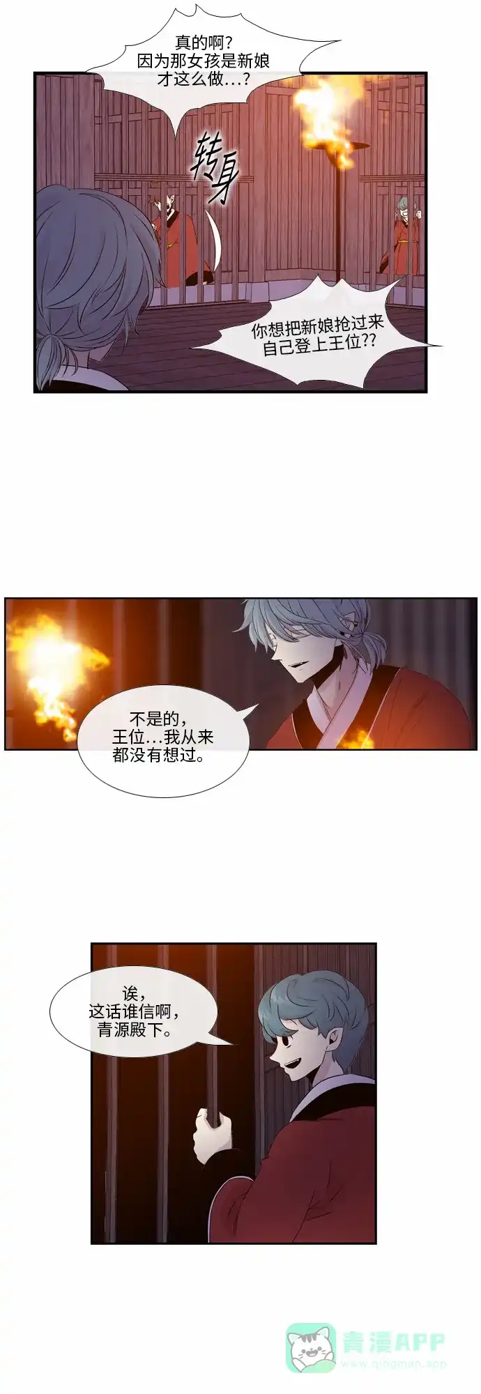 《妖鬼王妃》第33话 第20页