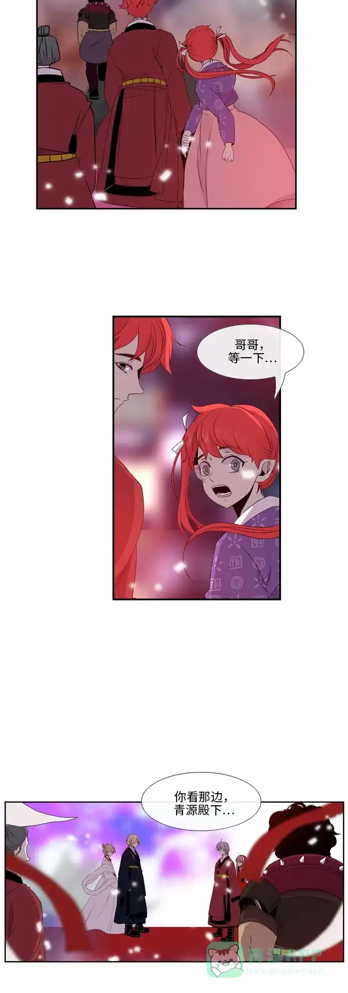 《妖鬼王妃》第33话 第3页