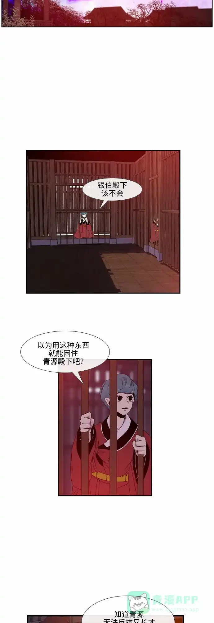 《妖鬼王妃》第33话 第18页