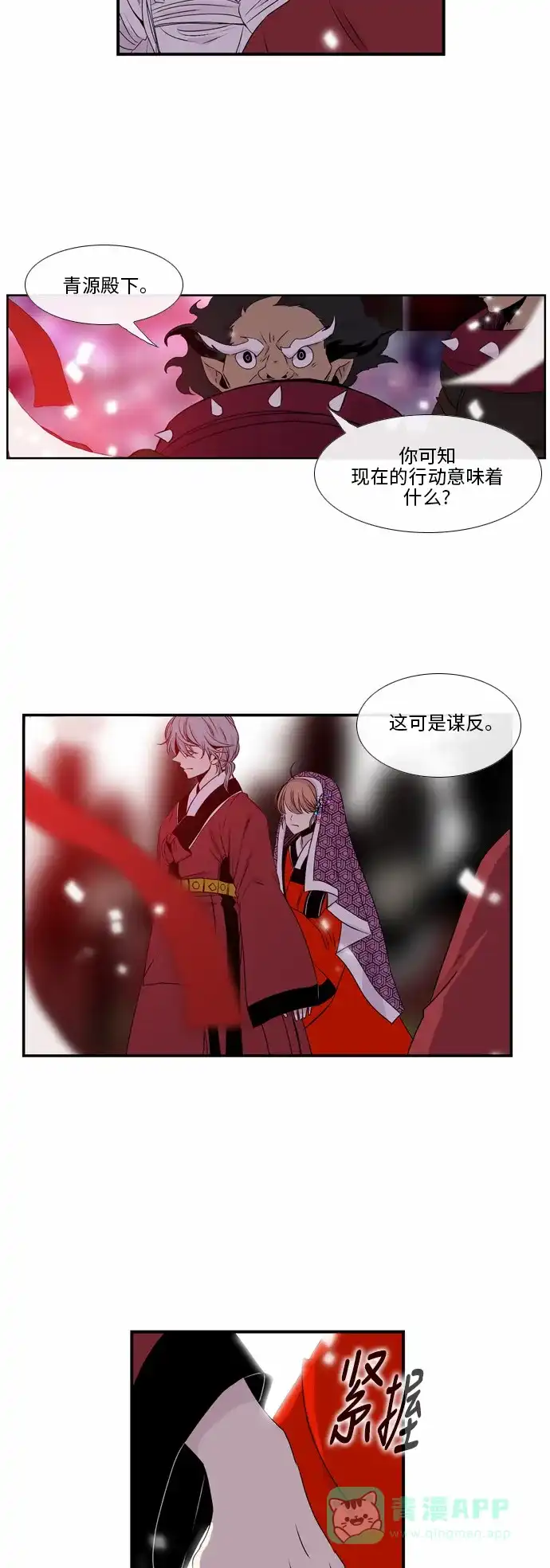 《妖鬼王妃》第33话 第6页