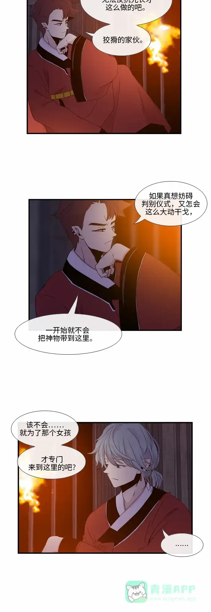 《妖鬼王妃》第33话 第19页