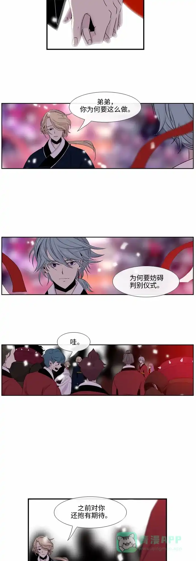 《妖鬼王妃》第33话 第7页
