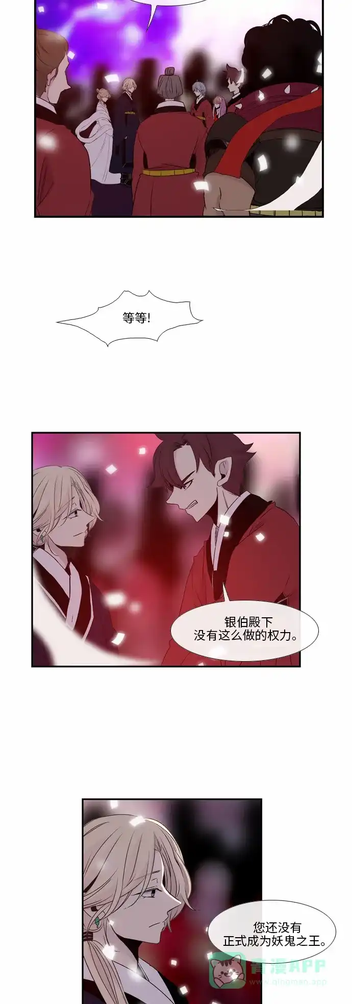 《妖鬼王妃》第33话 第11页