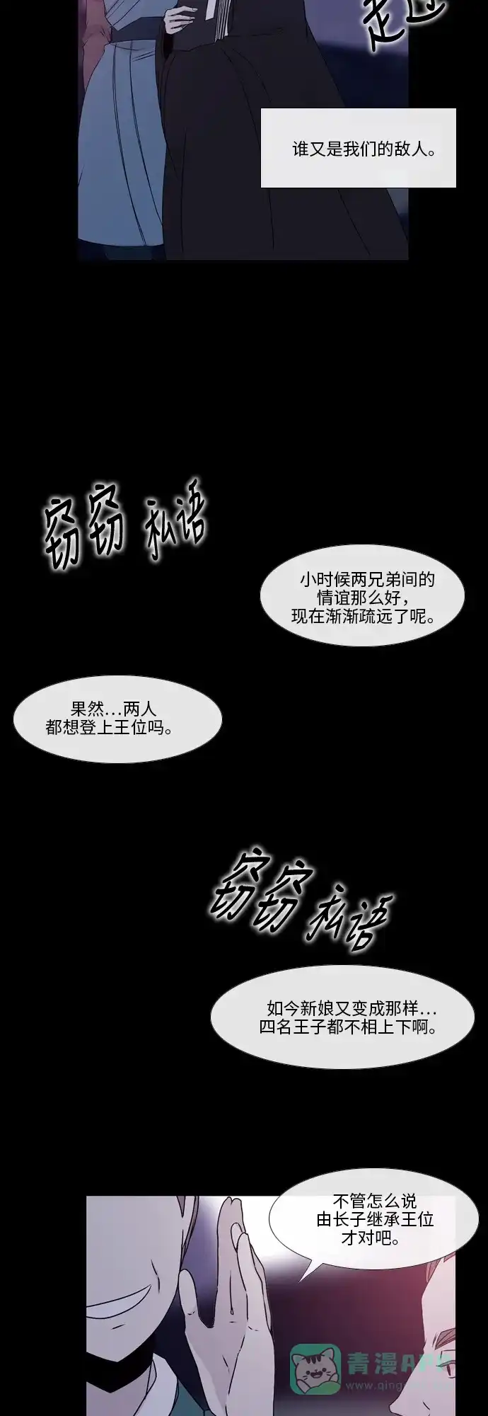 《妖鬼王妃》第33话 第27页