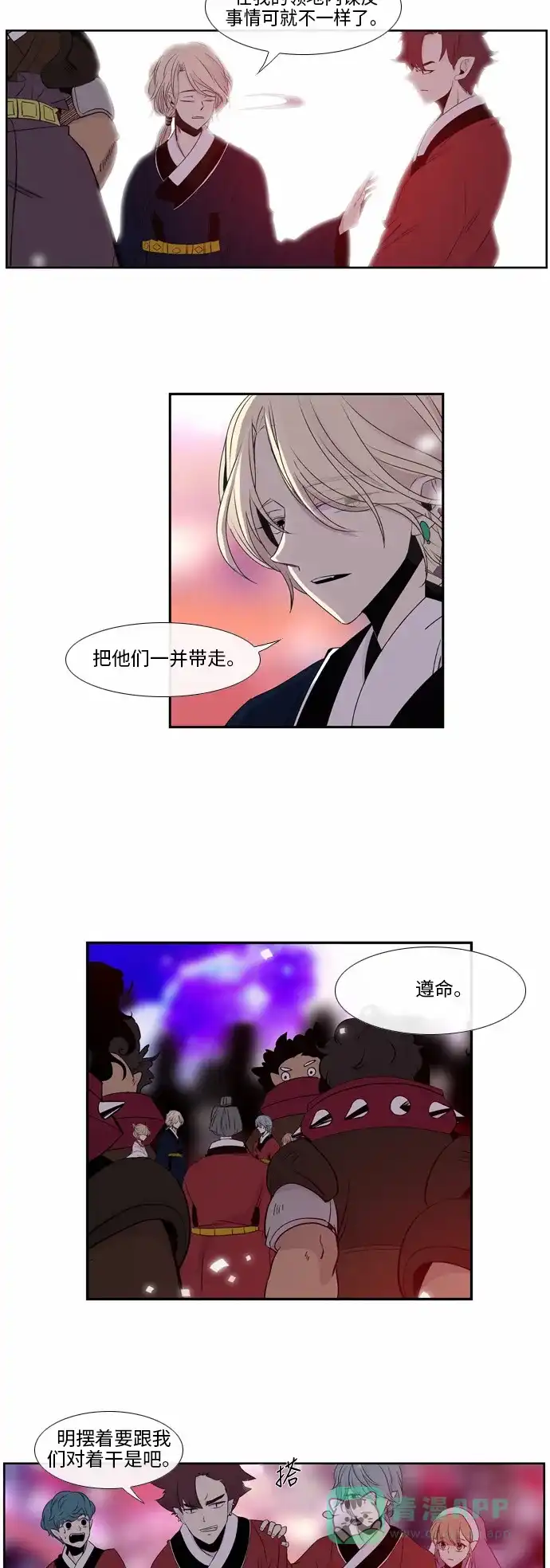 《妖鬼王妃》第33话 第13页