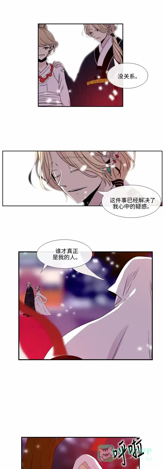《妖鬼王妃》第33话 第1页