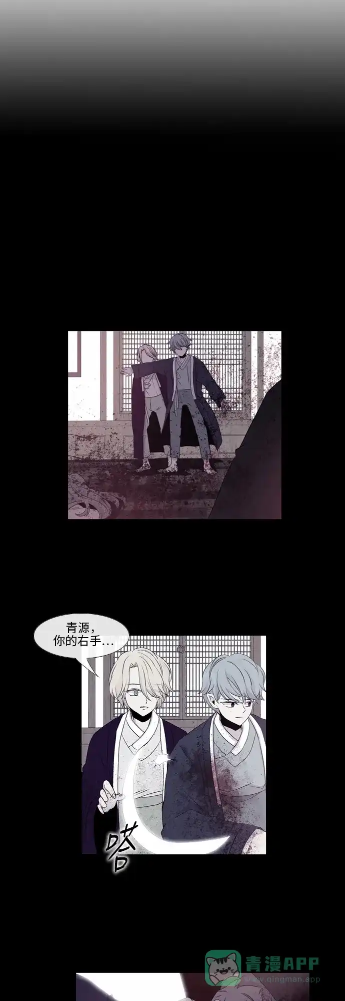 《妖鬼王妃》第33话 第22页