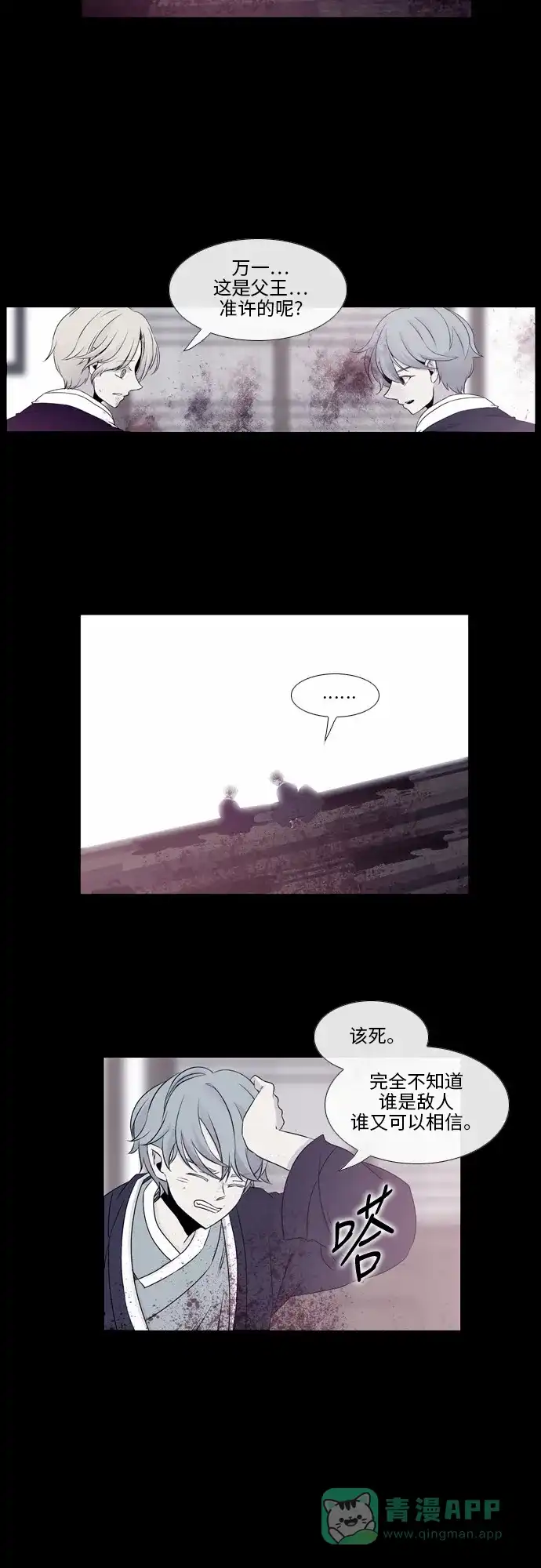 《妖鬼王妃》第33话 第24页