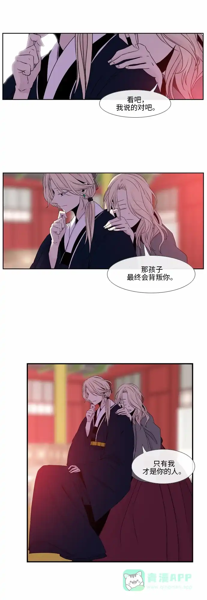 《妖鬼王妃》第33话 第30页