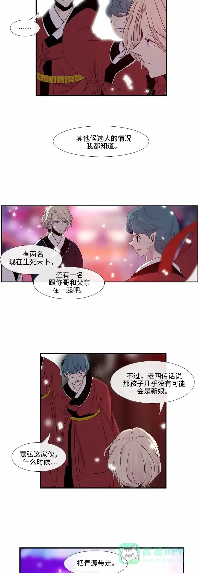 《妖鬼王妃》第33话 第10页