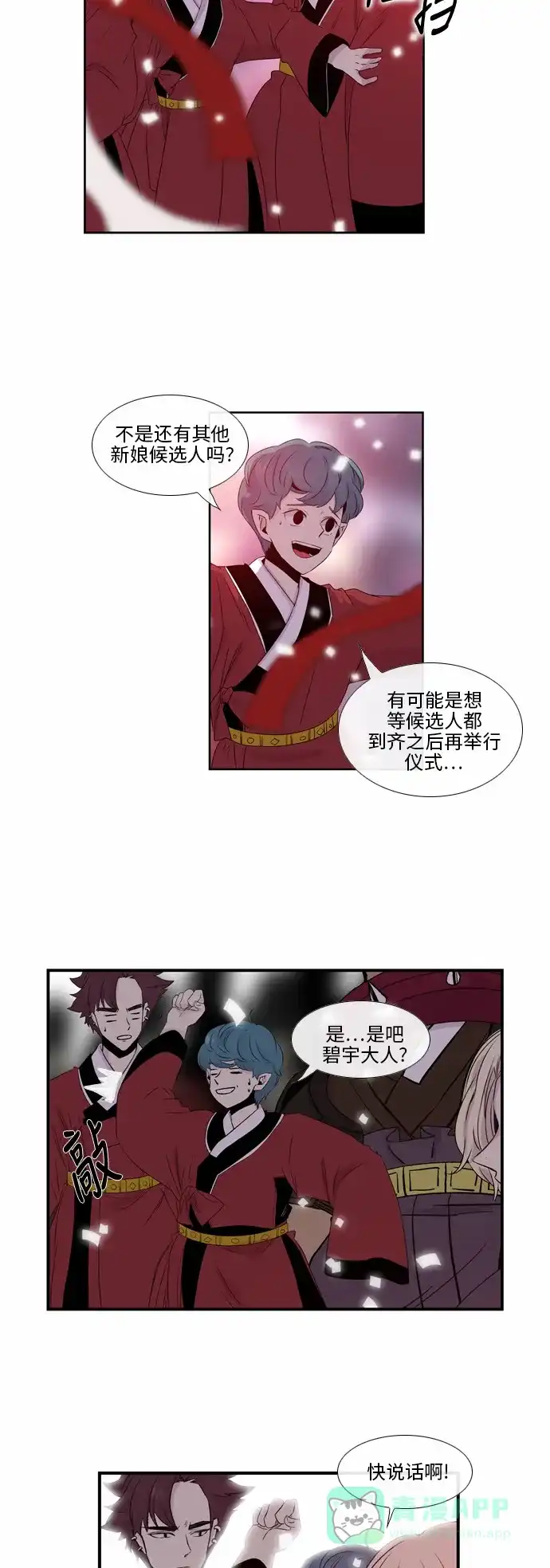 《妖鬼王妃》第33话 第9页