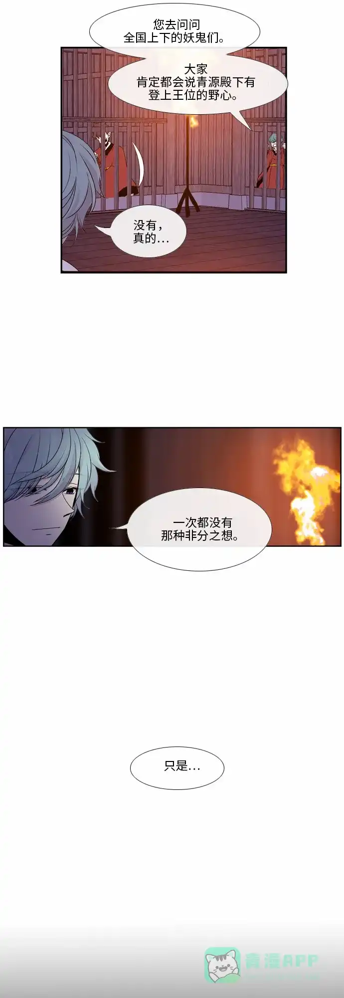 《妖鬼王妃》第33话 第21页