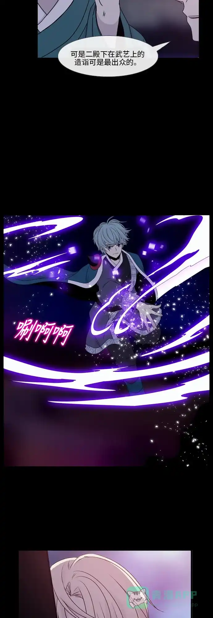 《妖鬼王妃》第33话 第28页