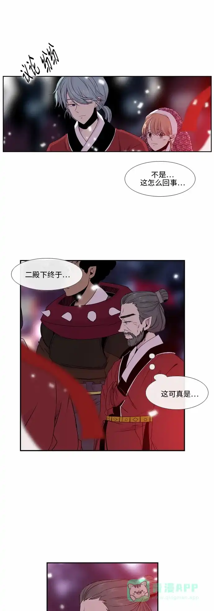 《妖鬼王妃》第33话 第4页