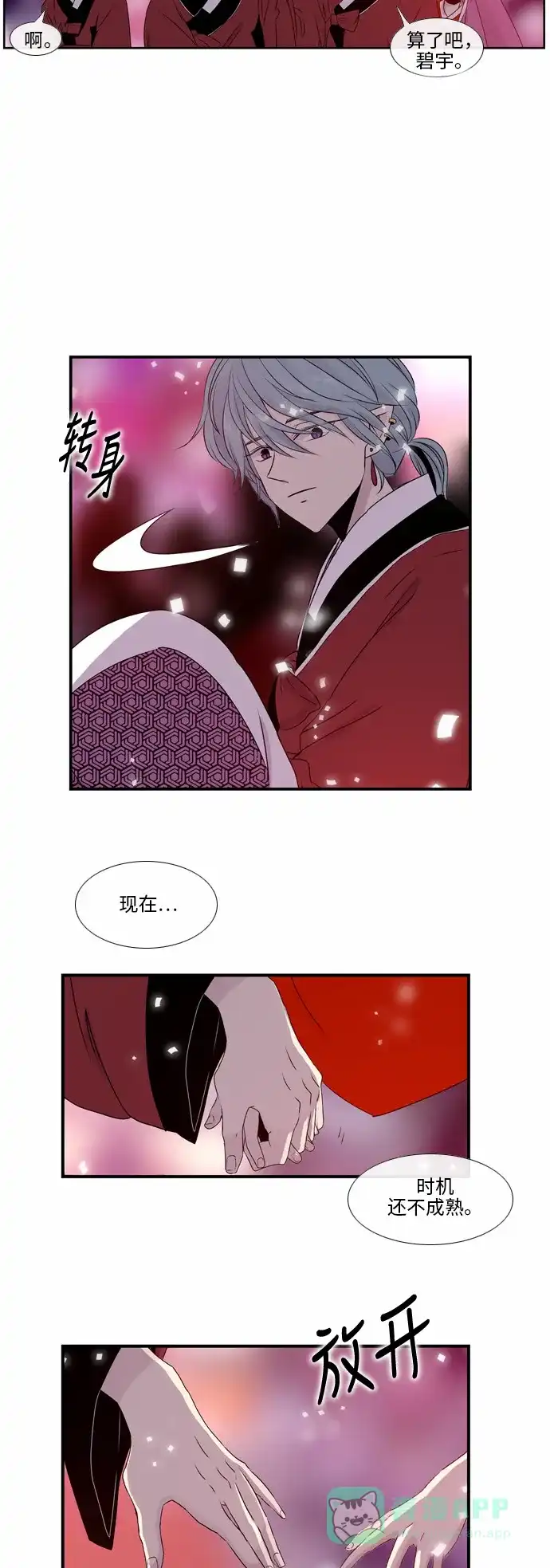 《妖鬼王妃》第33话 第14页