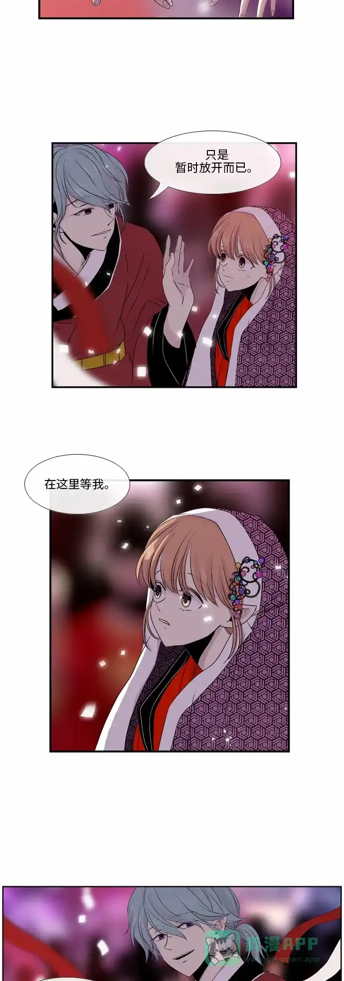 《妖鬼王妃》第33话 第15页
