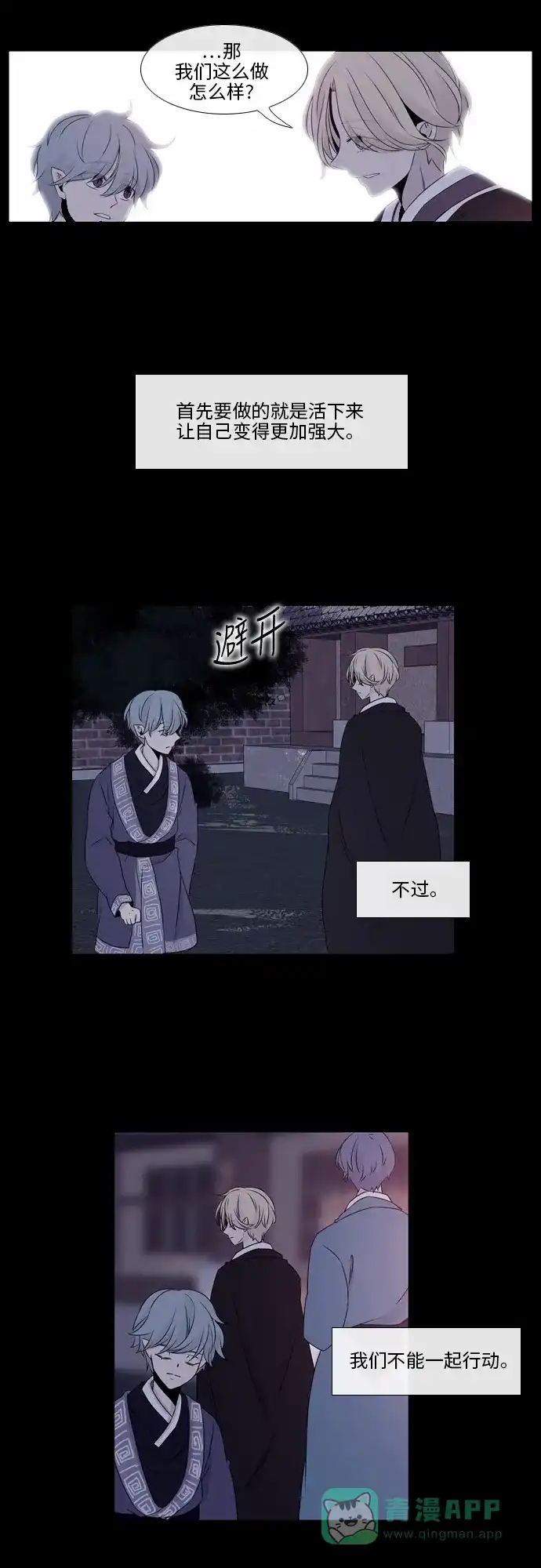 《妖鬼王妃》第33话 第25页
