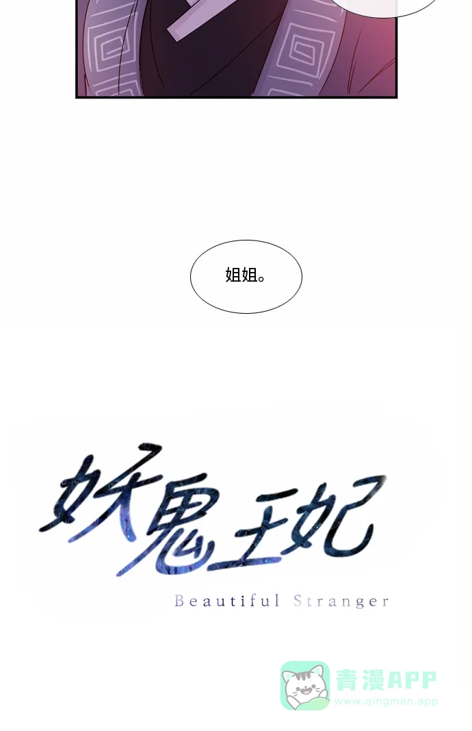 《妖鬼王妃》第34话 第32页