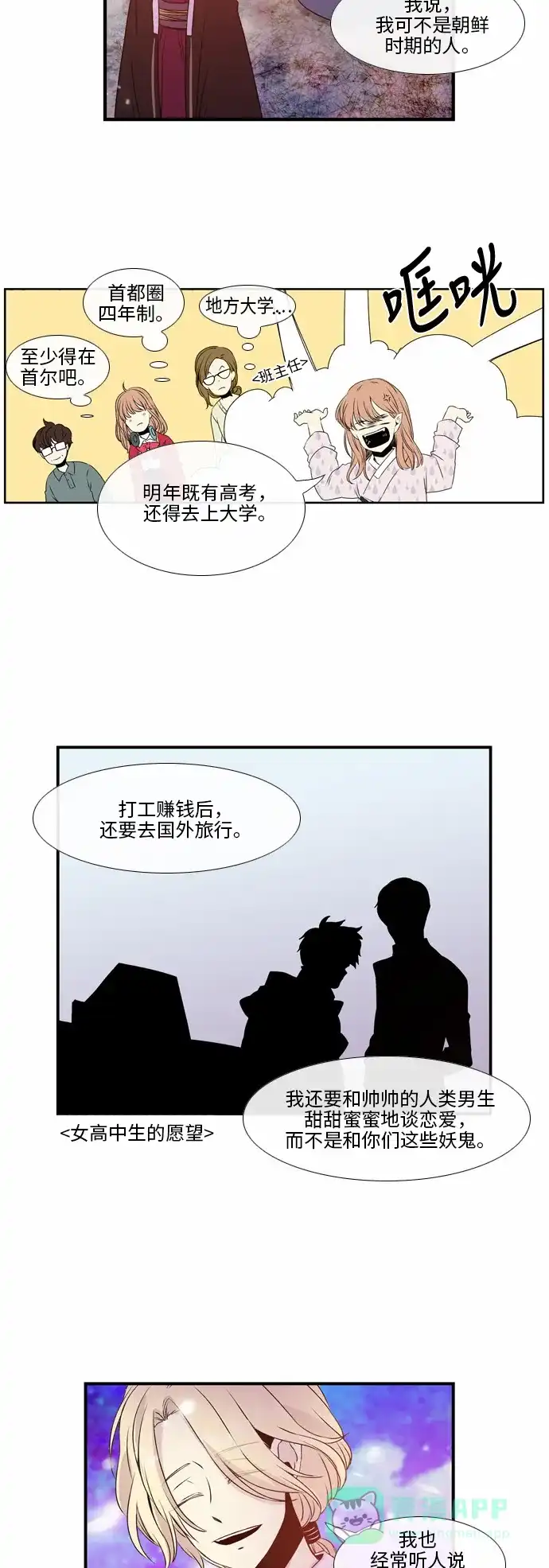 《妖鬼王妃》第34话 第12页