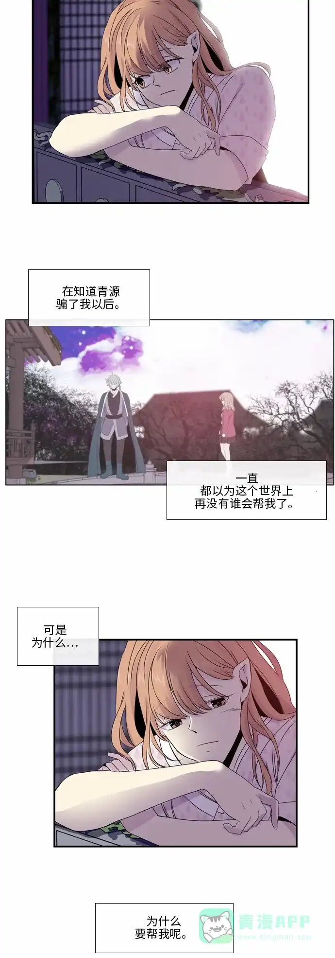 《妖鬼王妃》第34话 第2页