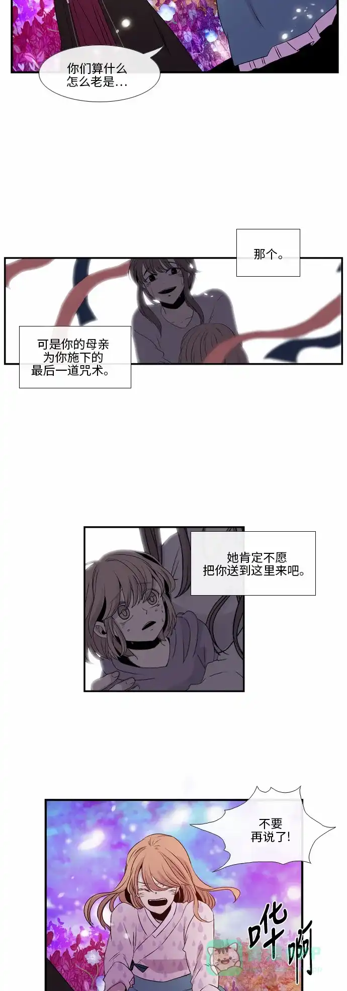 《妖鬼王妃》第34话 第15页
