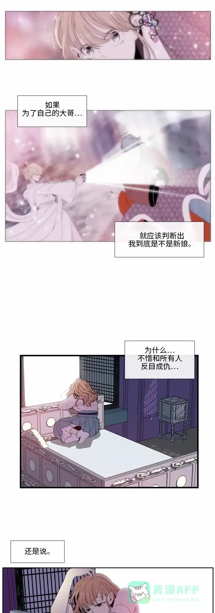 《妖鬼王妃》第34话 第3页