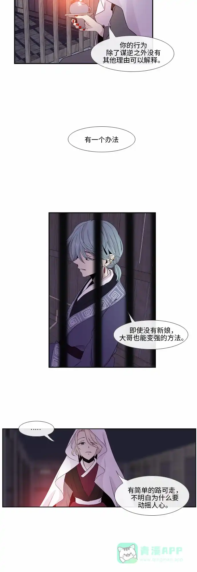 《妖鬼王妃》第34话 第26页