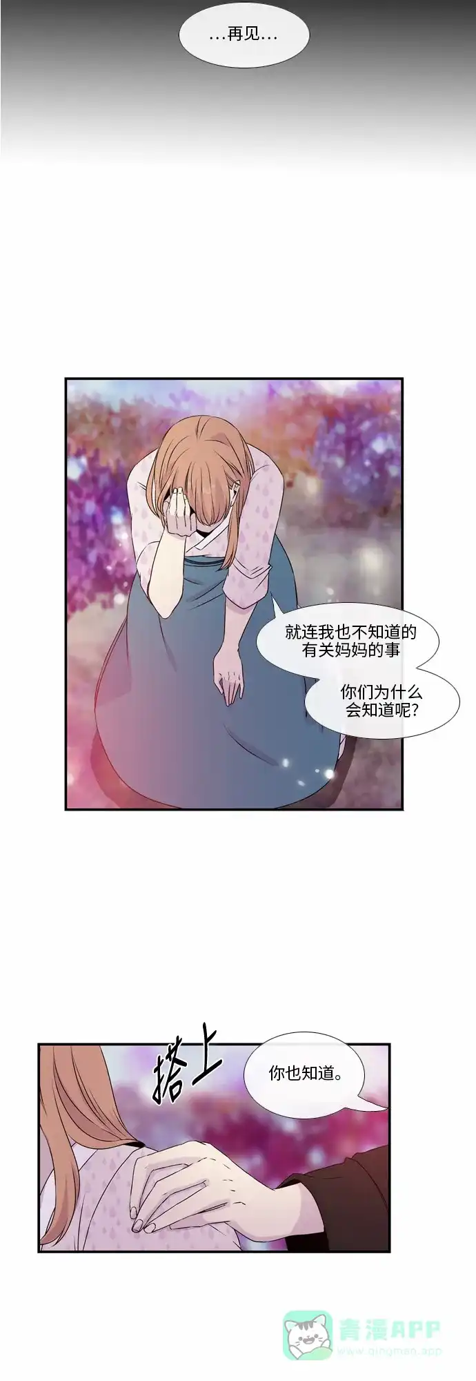 《妖鬼王妃》第34话 第19页