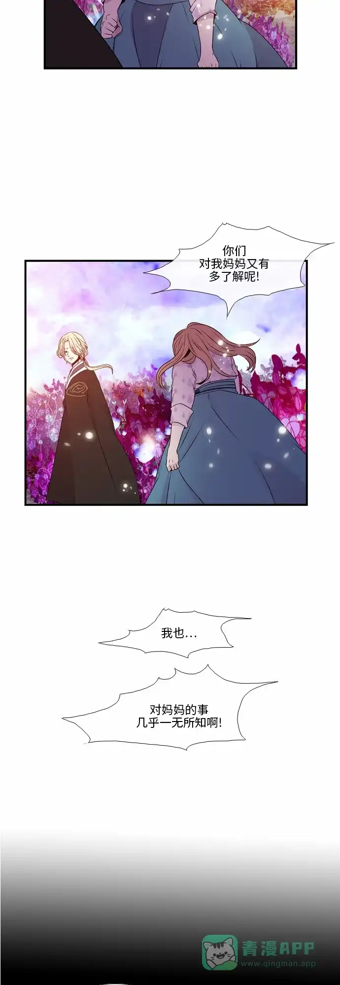 《妖鬼王妃》第34话 第16页