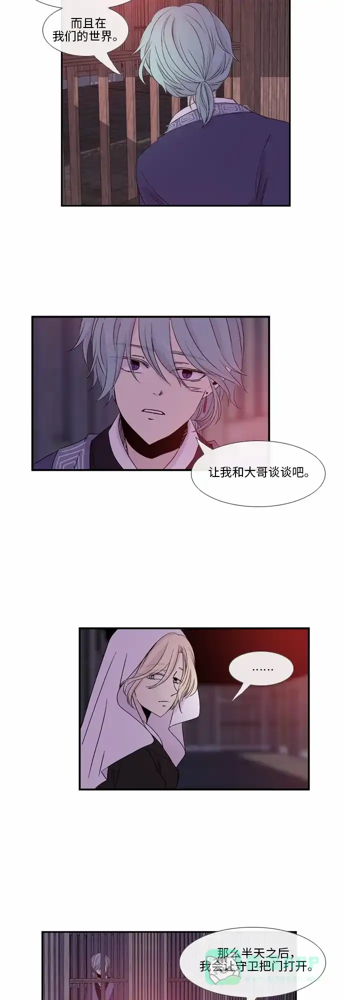 《妖鬼王妃》第34话 第29页