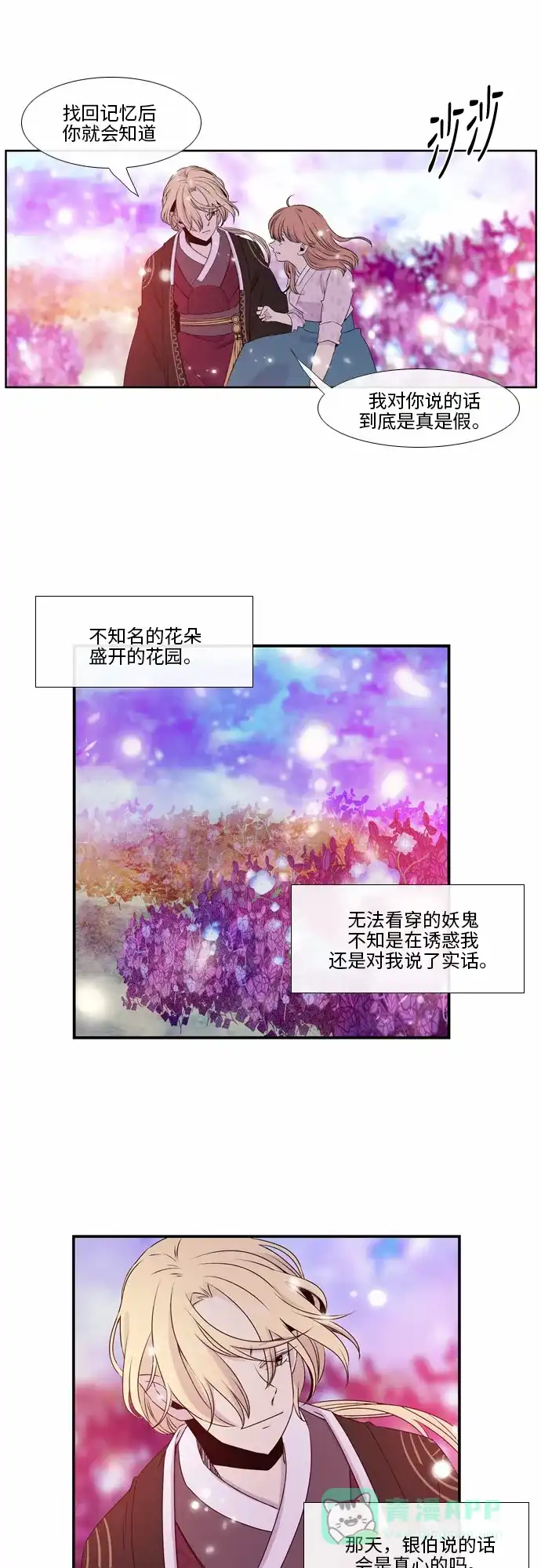 《妖鬼王妃》第34话 第21页