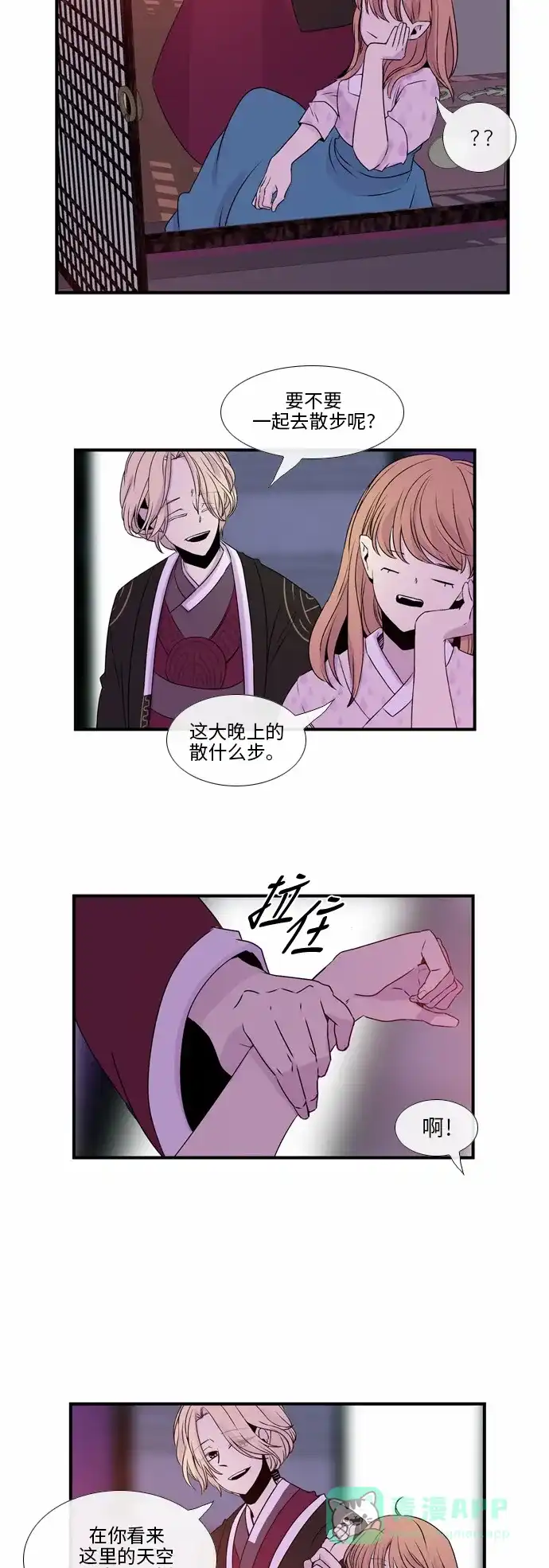 《妖鬼王妃》第34话 第8页