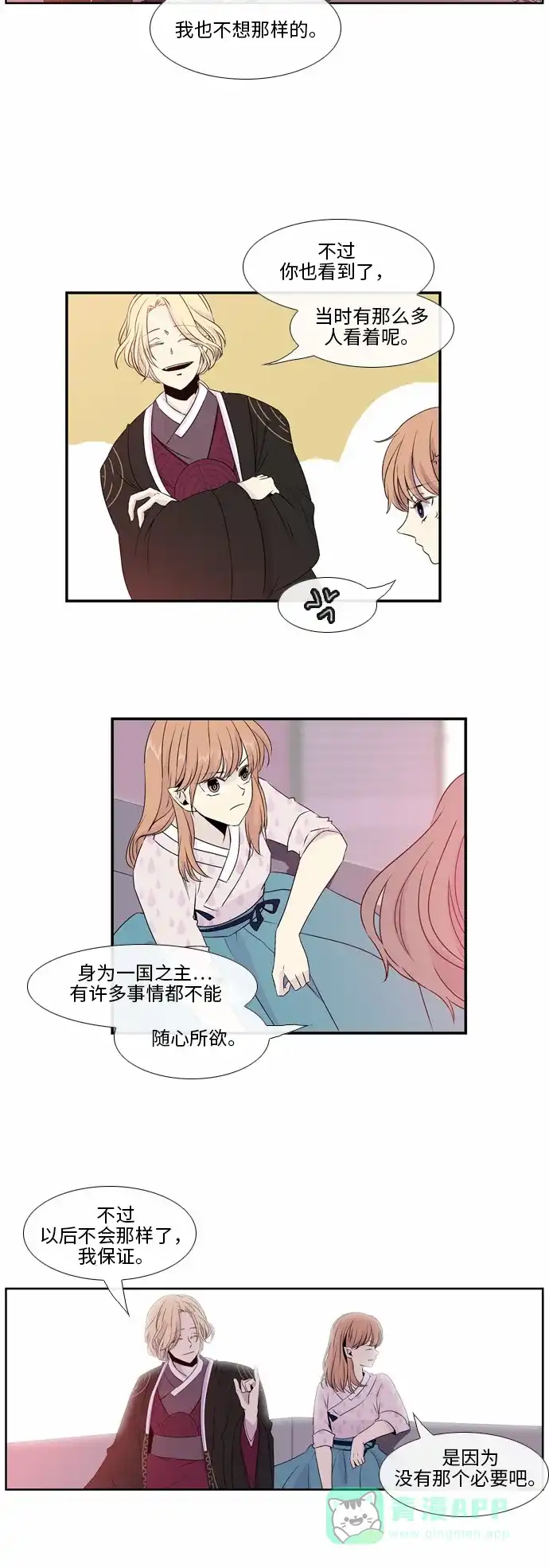 《妖鬼王妃》第34话 第5页