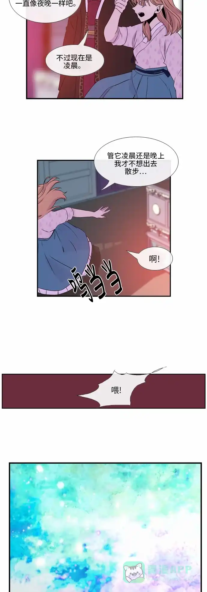 《妖鬼王妃》第34话 第9页
